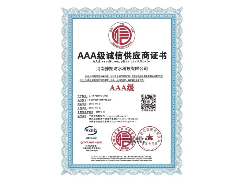 誠信供應商證書(shū)