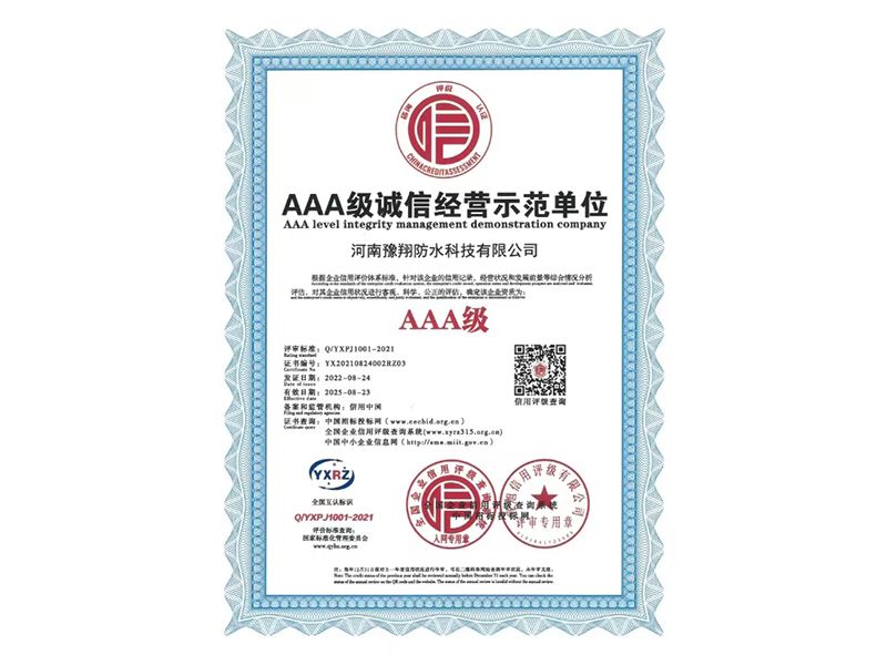 誠信經(jīng)營(yíng)示范單位