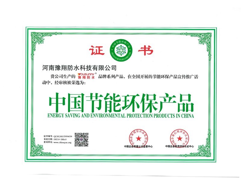 中國節能環(huán)保產(chǎn)品