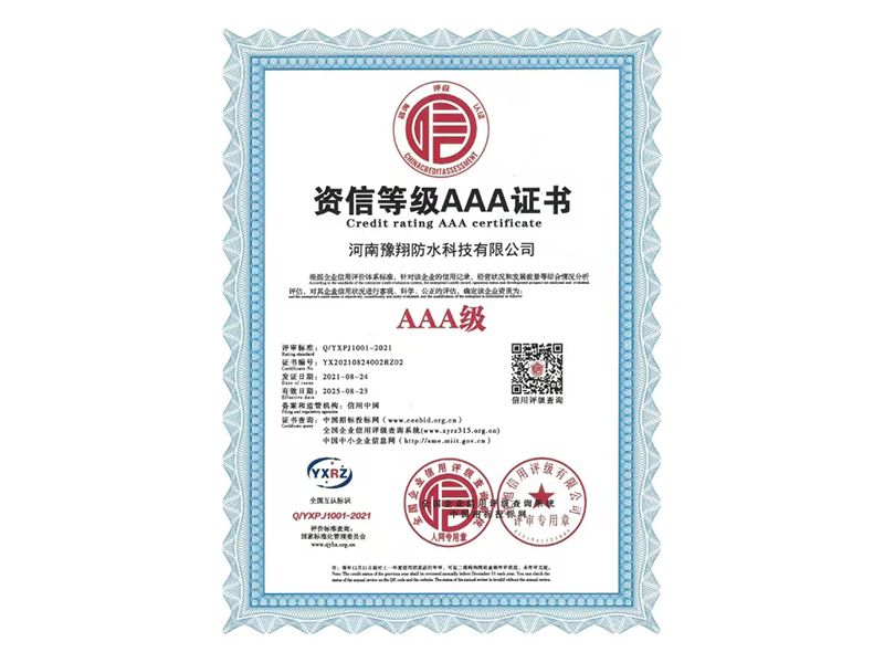 資信等級證書(shū)