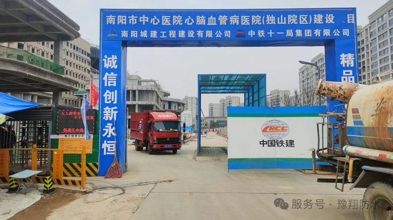 豫翔防水助力南陽(yáng)心腦血管健康新地標建設
